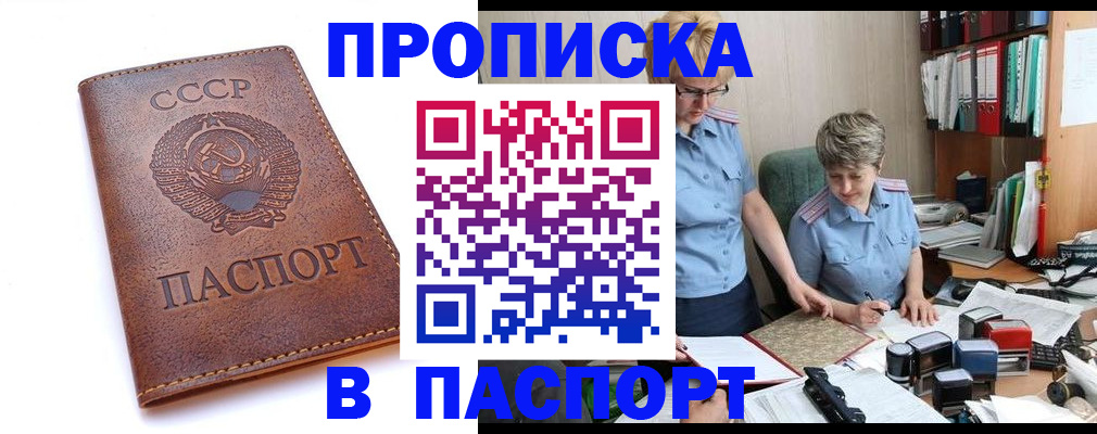 прописка для военкомата в Полысаево