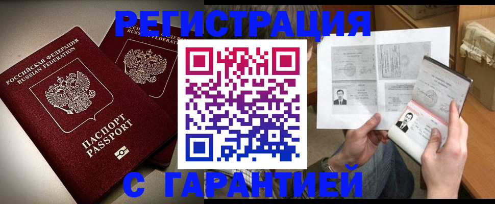 временная регистрация для всех в Полысаево