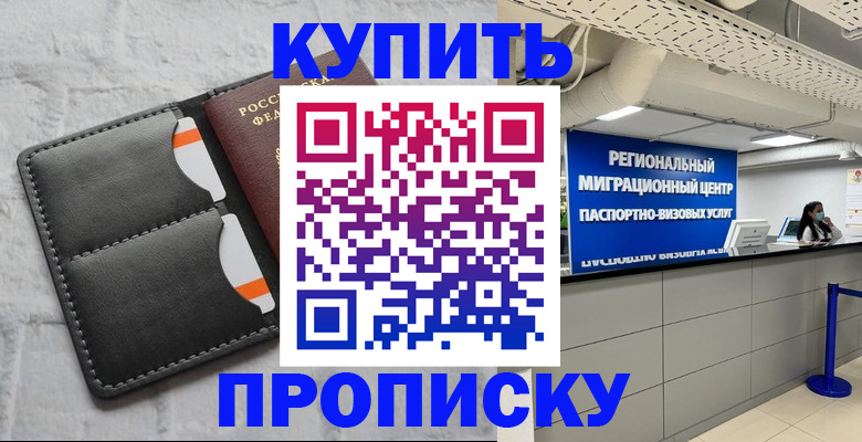 прописка ребенка в Полысаево